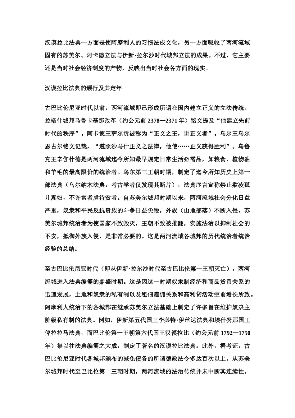 汉谟拉比法典形成的社会历史背景_第2页