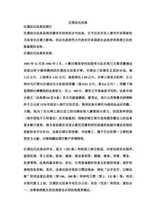 汉谟拉比法典形成的社会历史背景