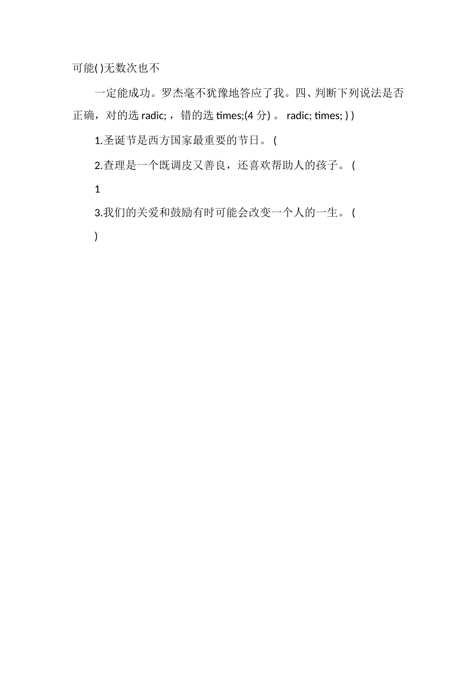 北师大版三年级语文上册第八单元测试题（7）_第2页