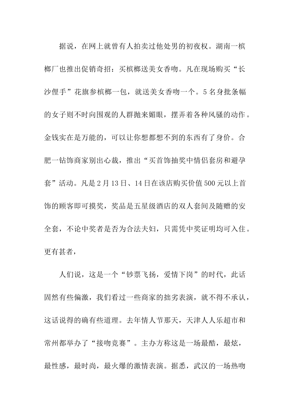 卖无可卖-还卖什么-_第2页