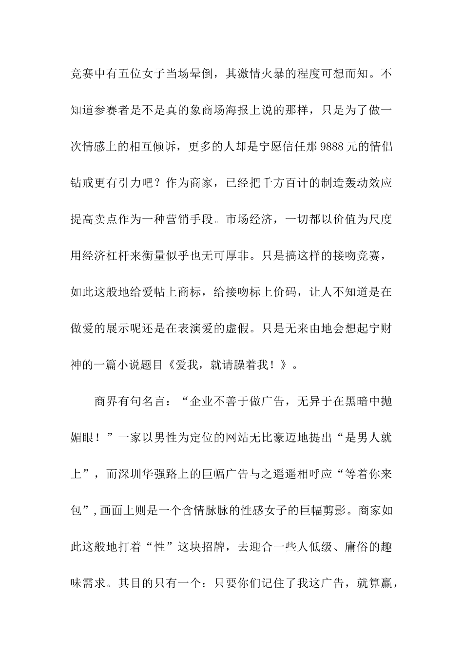 卖无可卖-还卖什么-_第3页
