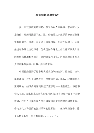 卖无可卖-还卖什么-