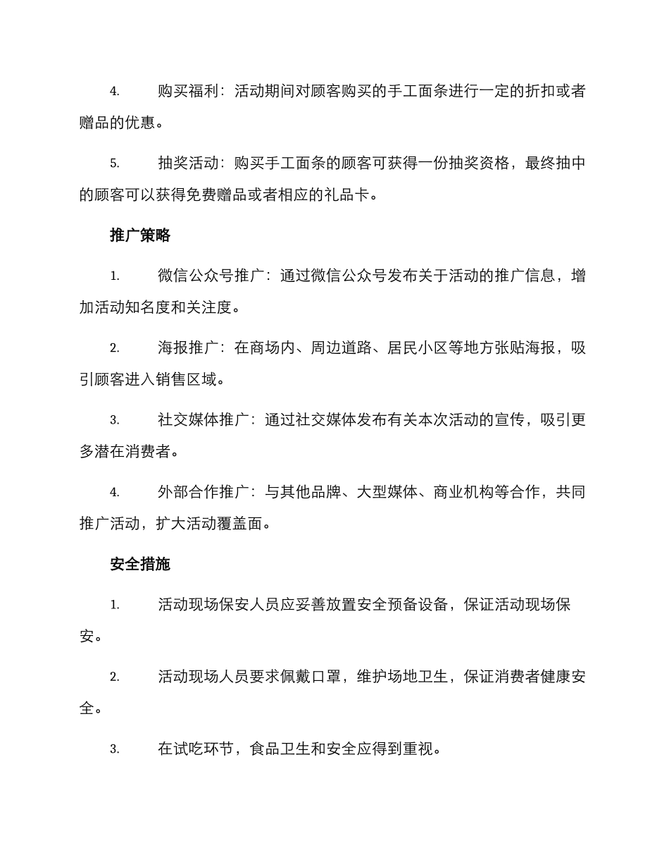 卖手工面条活动方案_第2页