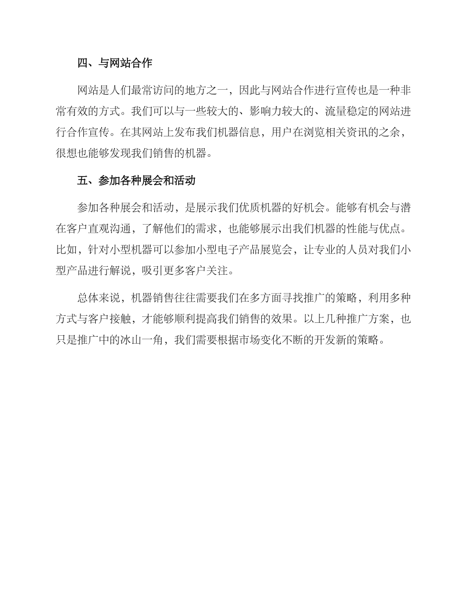 卖机器推广方案_第2页