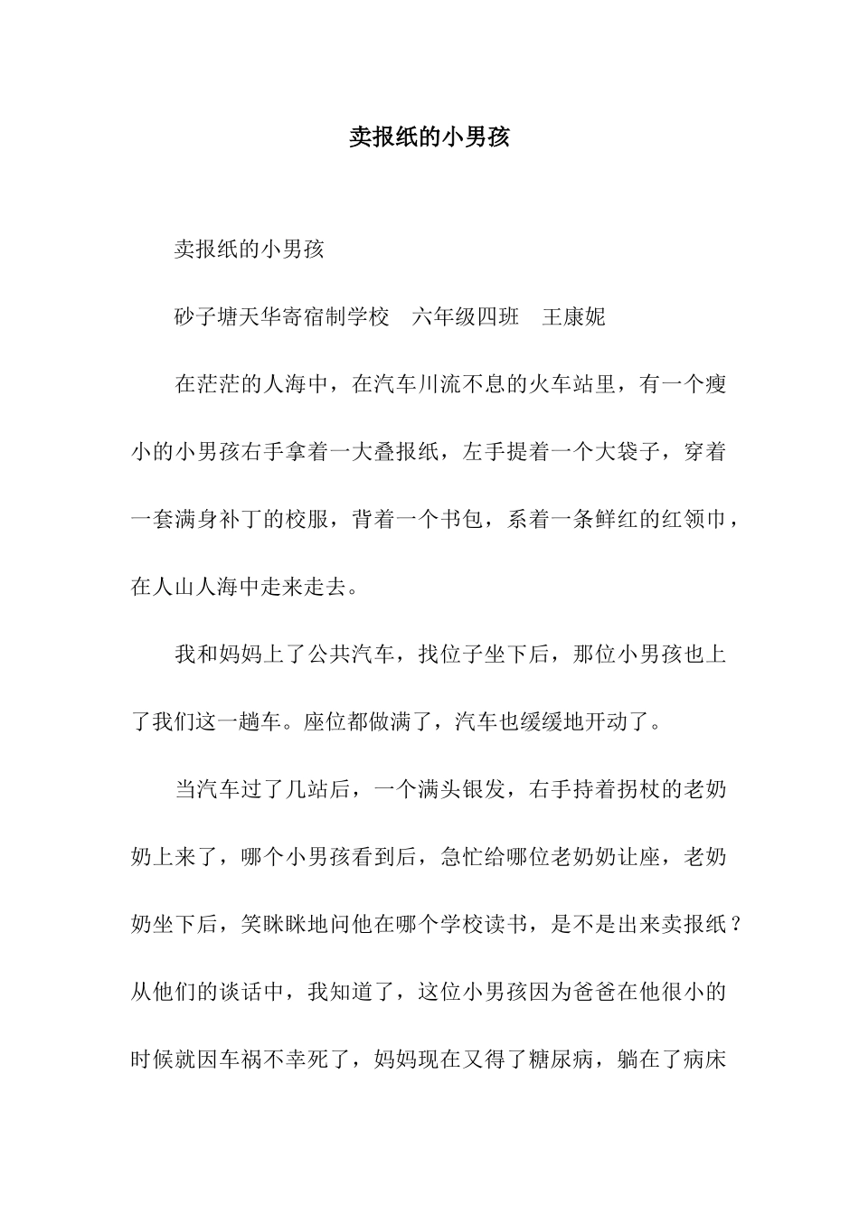 卖报纸的小男孩_第1页