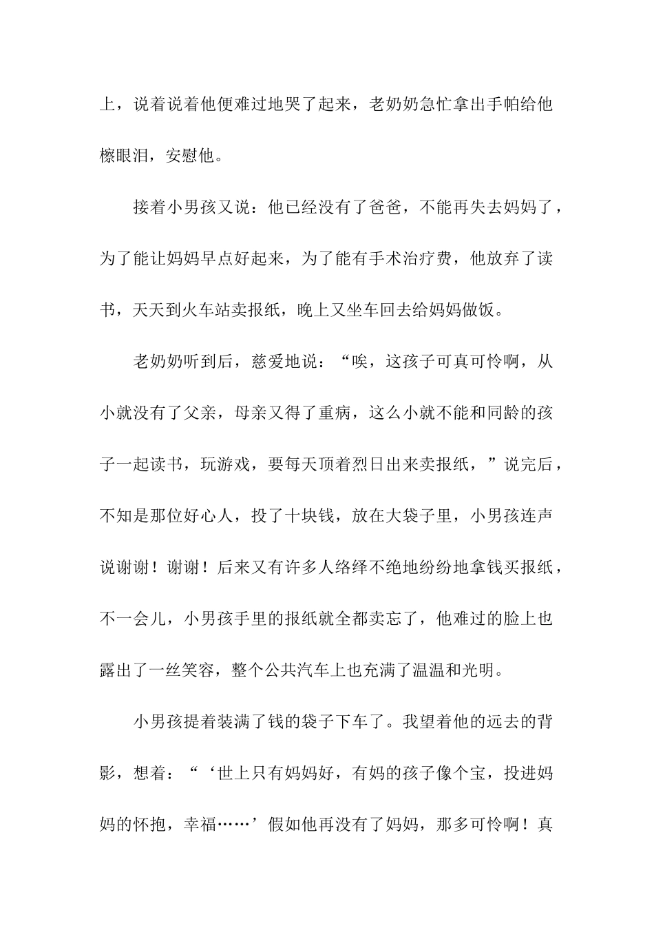 卖报纸的小男孩_第2页