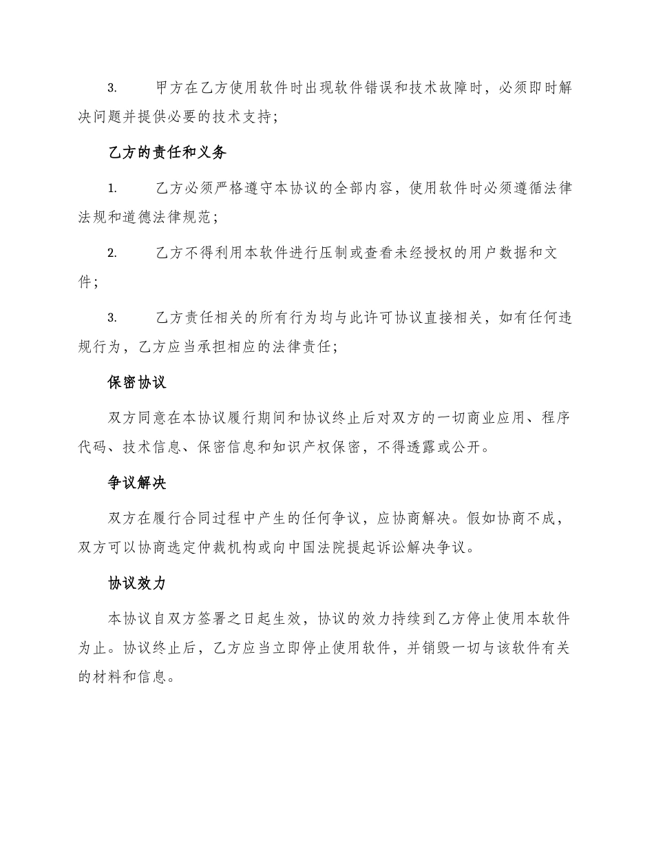 卖方软件许可合同书_第2页