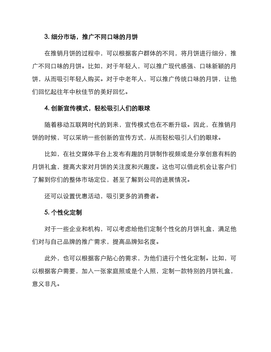 卖月饼简单推销方案_第2页