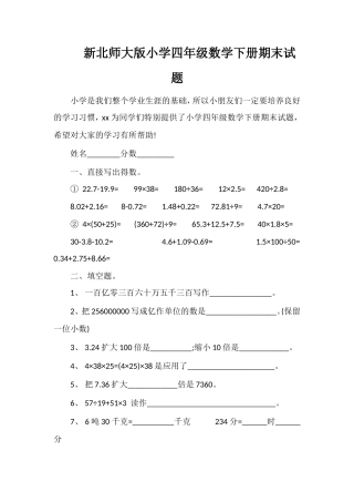 北师大版小学四年级数学下册期末试题