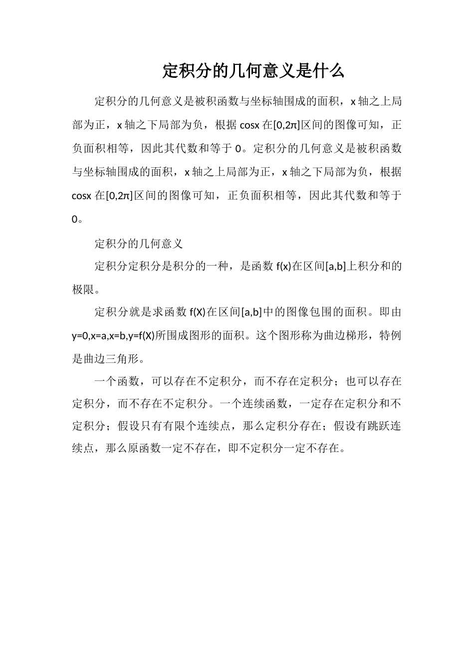 定积分的几何意义是什么_第1页