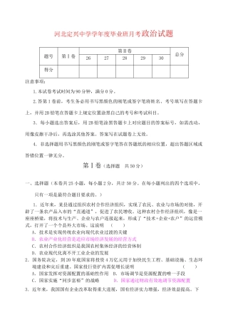 河北定兴中学学年度毕业班月考政治试题
