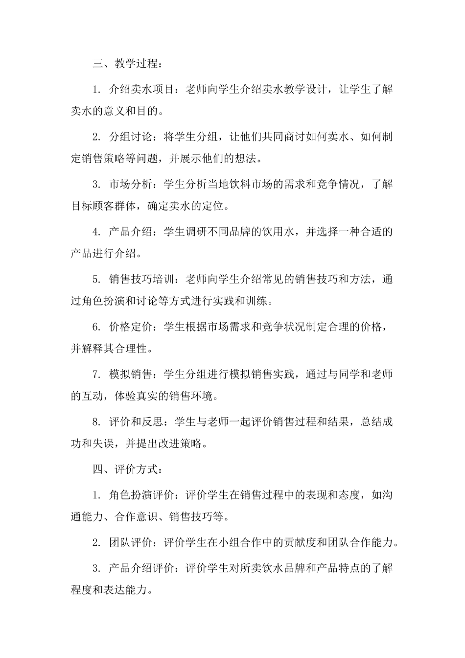 卖水教学设计_第2页