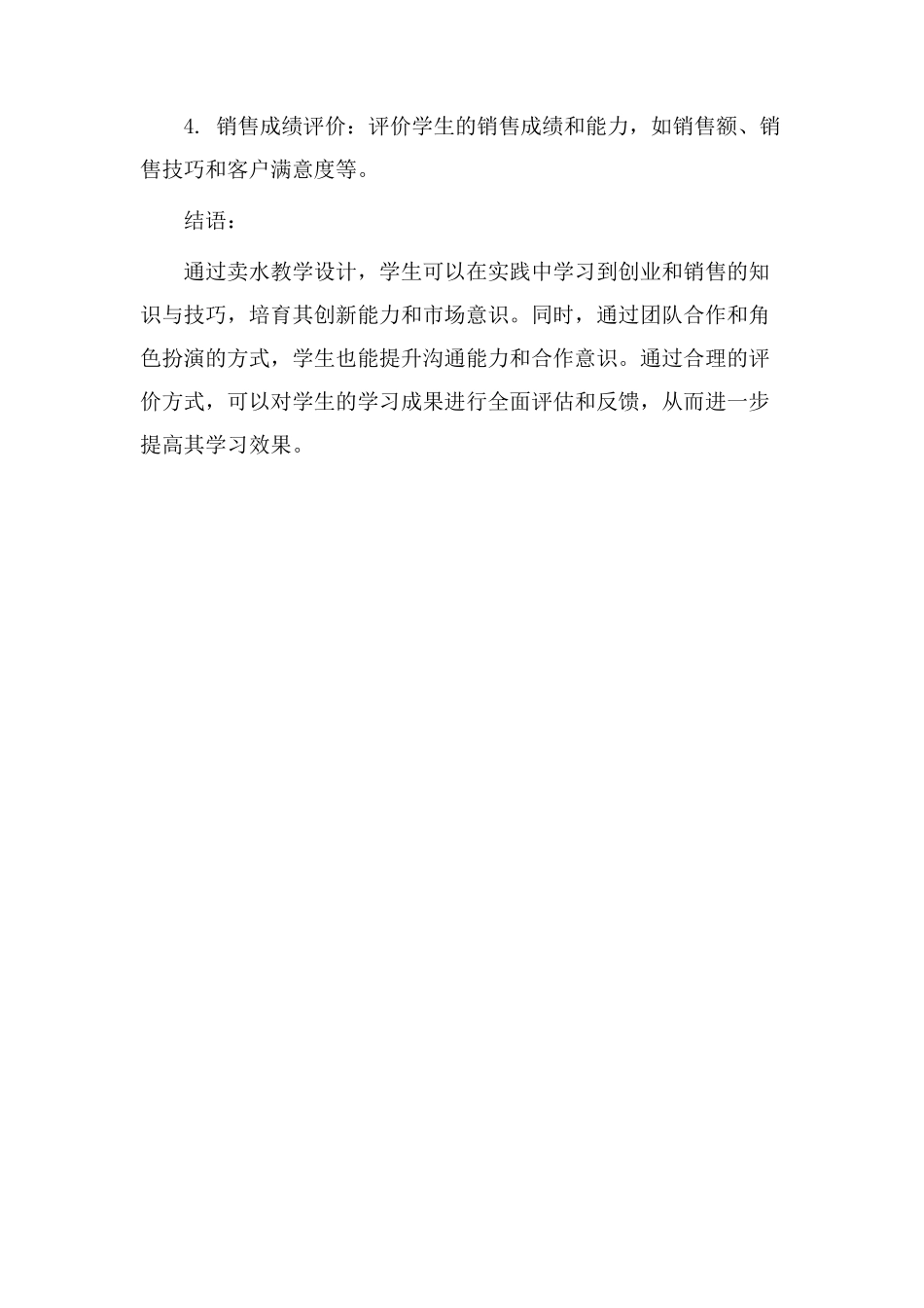卖水教学设计_第3页