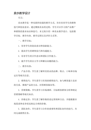 卖水教学设计