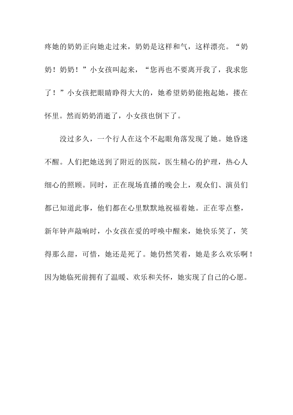 卖火柴的小女孩(2002版)_第2页