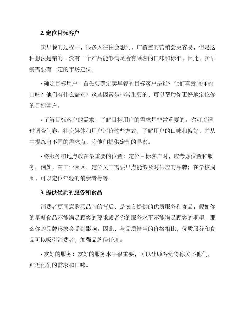 卖早餐营销方案_第2页