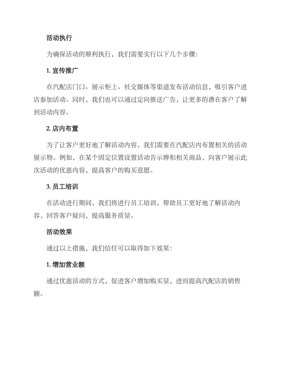 卖汽配活动方案_第2页