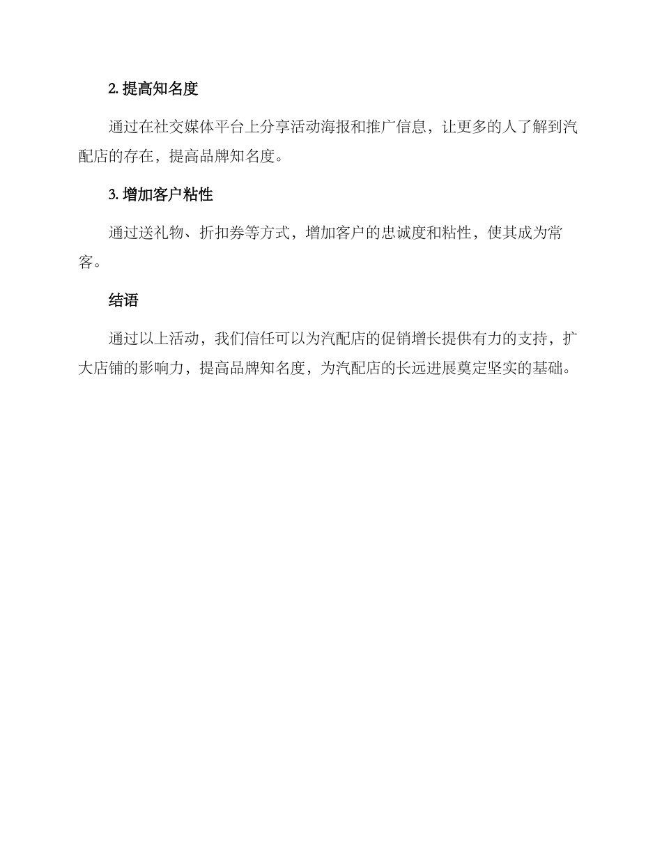 卖汽配活动方案_第3页