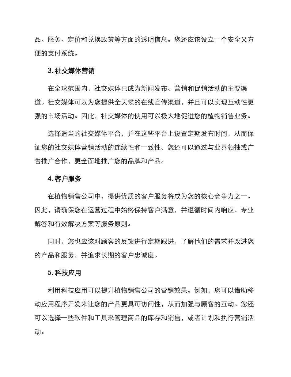 卖植物创业运营方案_第2页