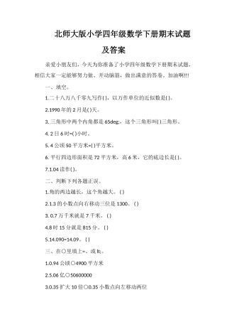 北师大版小学四年级数学下册期末试题及答案