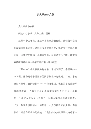 卖火柴的小女孩