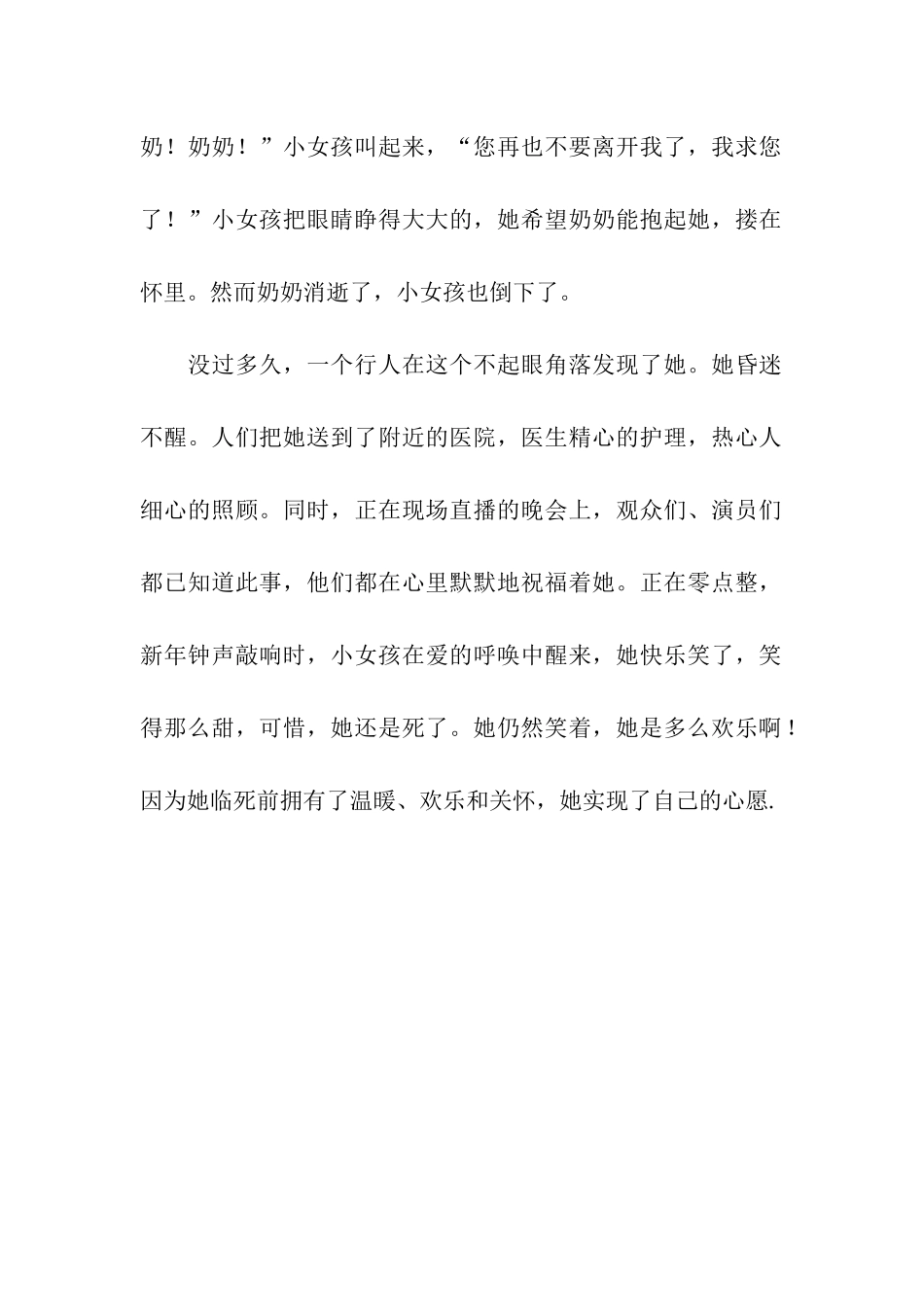 卖火柴的小女_第2页