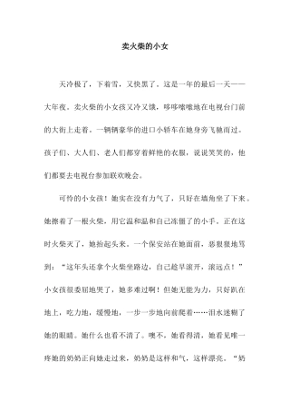 卖火柴的小女