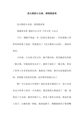 卖火柴的小女孩-请到我家来-3