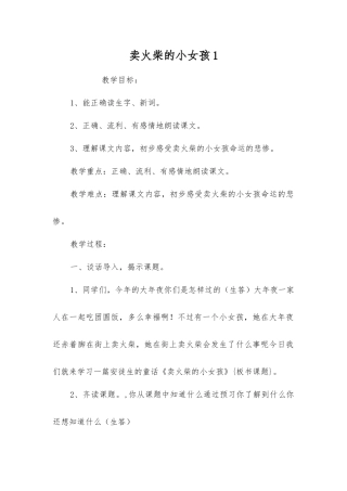 卖火柴的小女孩1