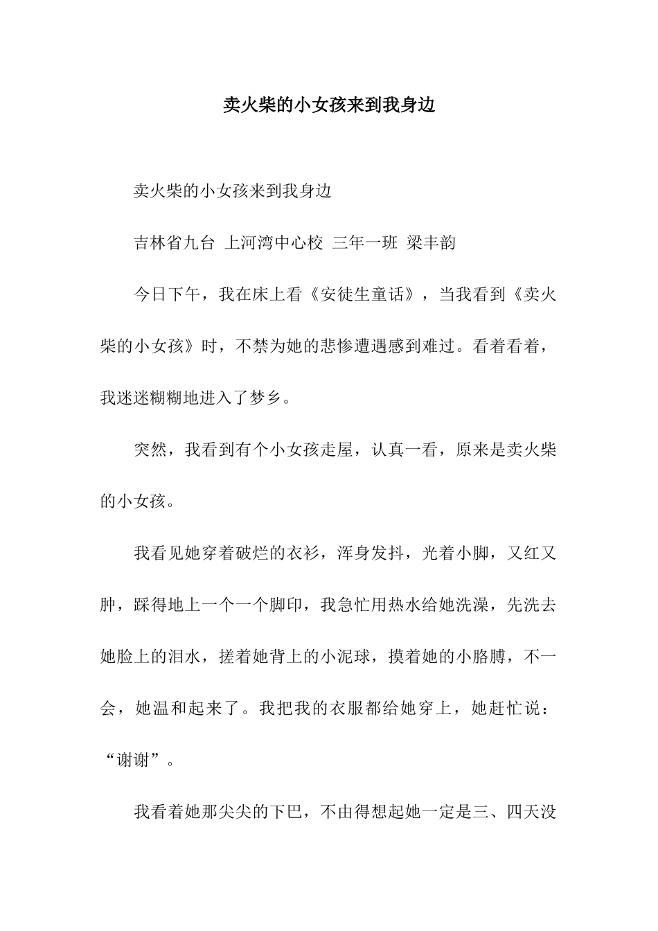 卖火柴的小女孩来到我身边_第1页