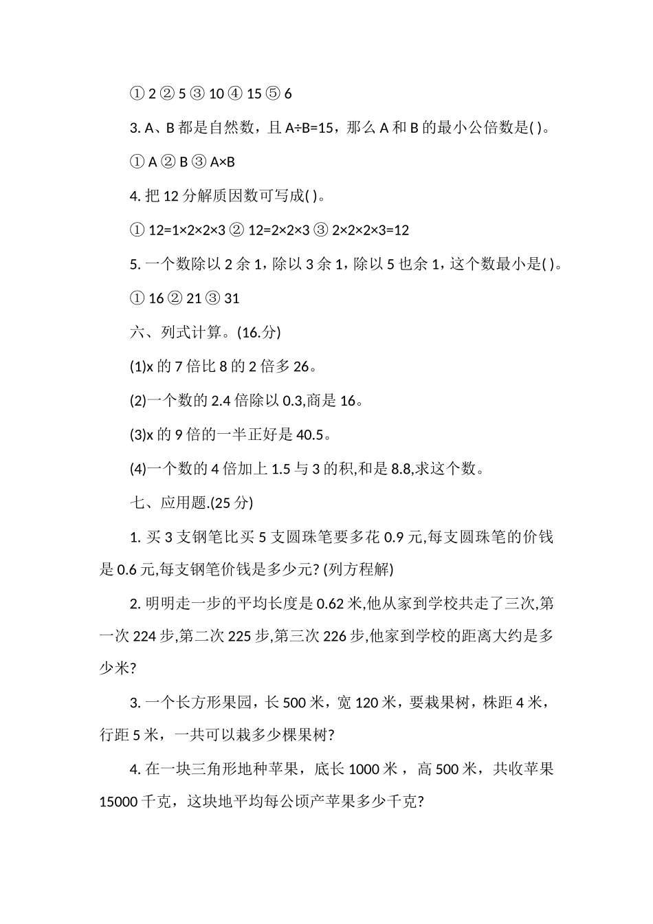 北师大版小学四年级数学下册期中试卷_第3页