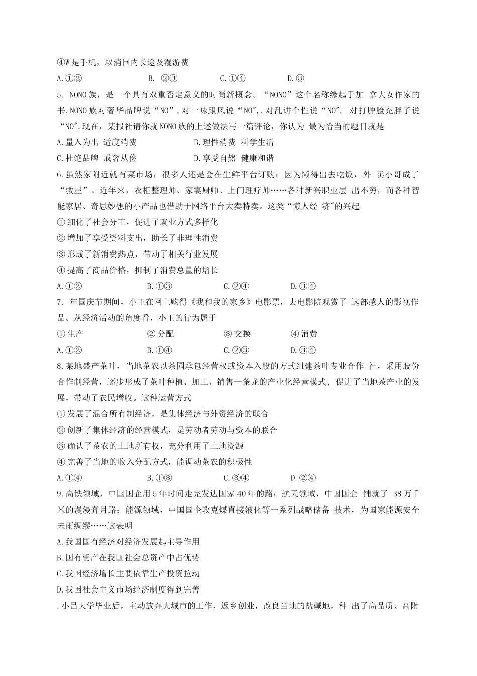 河南省郑州市第一中学届高三政治上学期期中试题_第2页