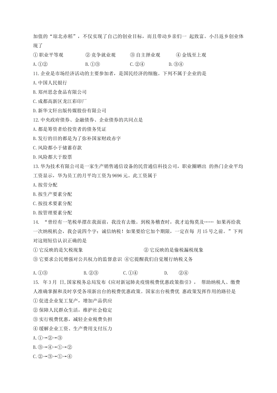 河南省郑州市第一中学届高三政治上学期期中试题_第3页