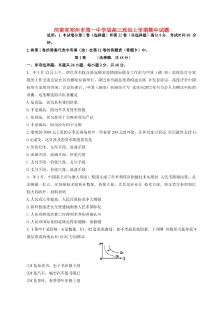 河南省郑州市第一中学届高三政治上学期期中试题