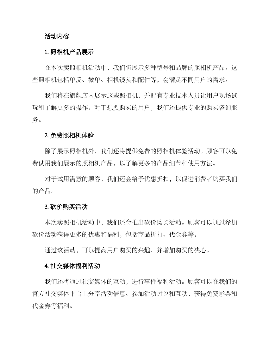 卖照相机活动策划方案_第2页