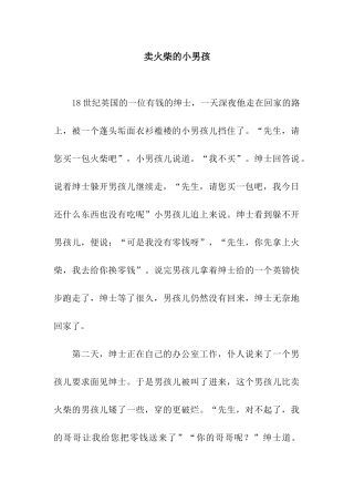 卖火柴的小男孩
