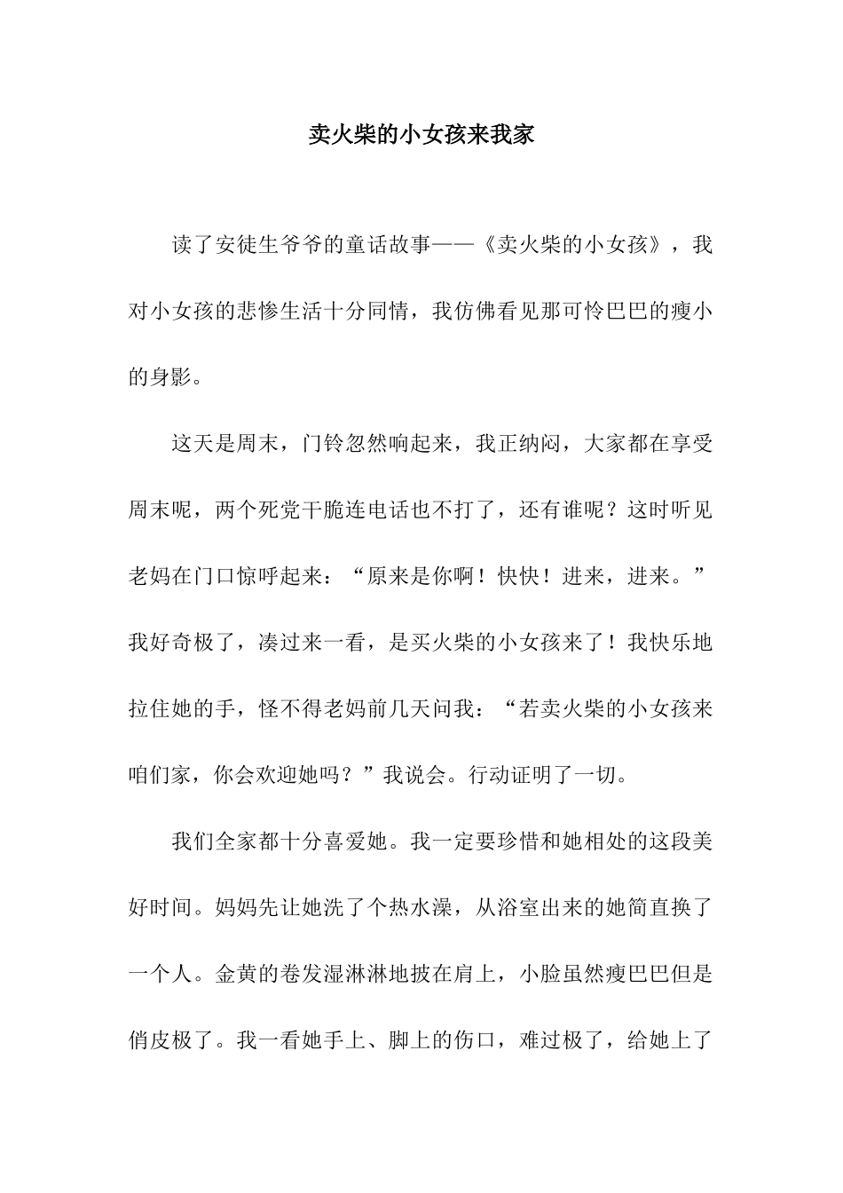 卖火柴的小女孩来我家_第1页