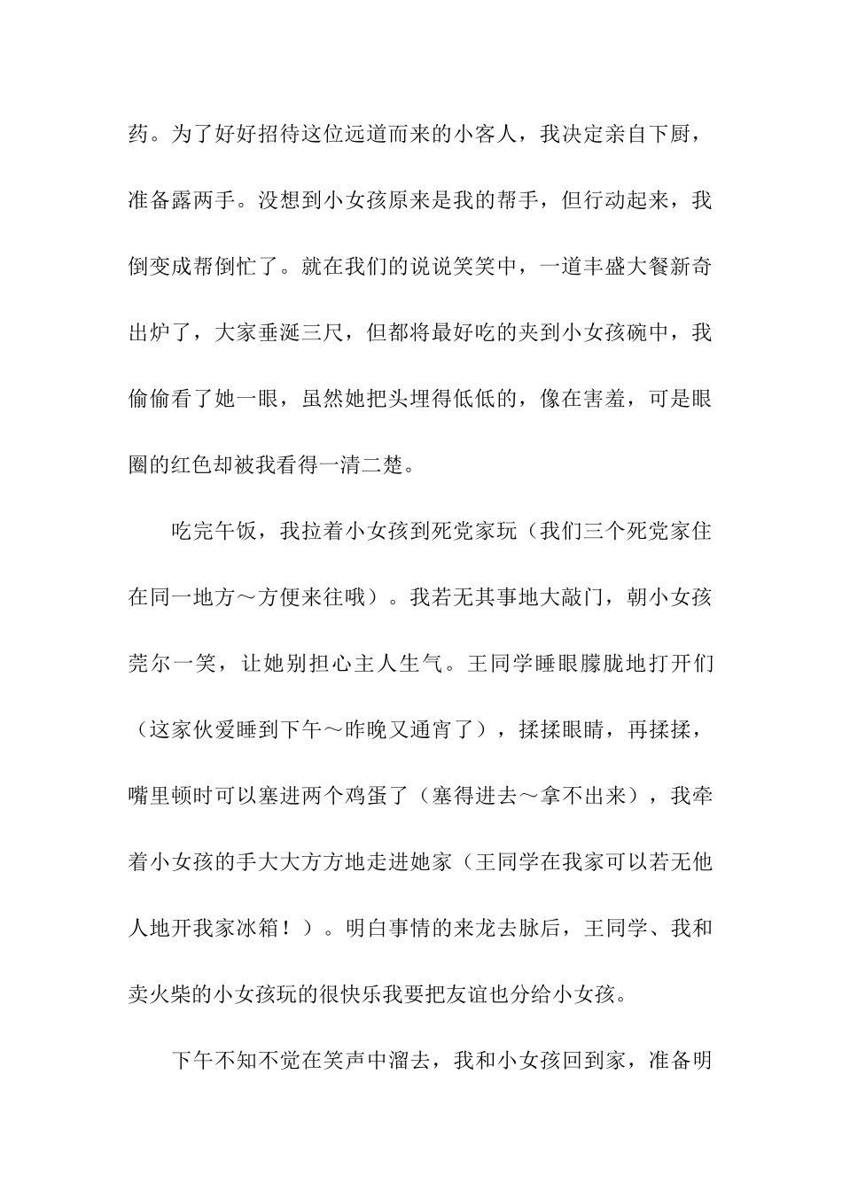 卖火柴的小女孩来我家_第2页