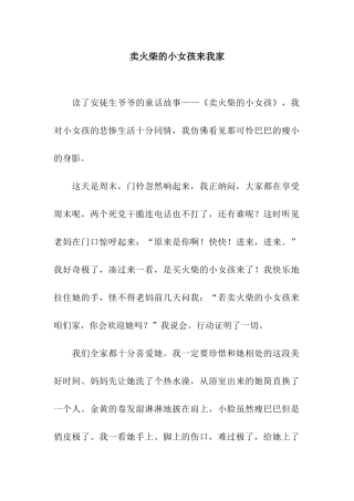 卖火柴的小女孩来我家