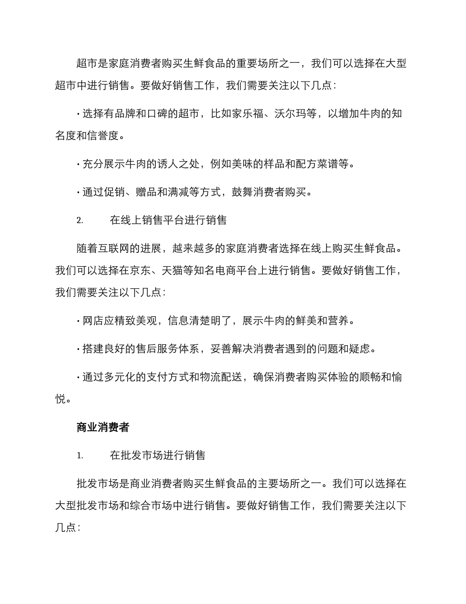 卖牛肉的销售方案_第2页