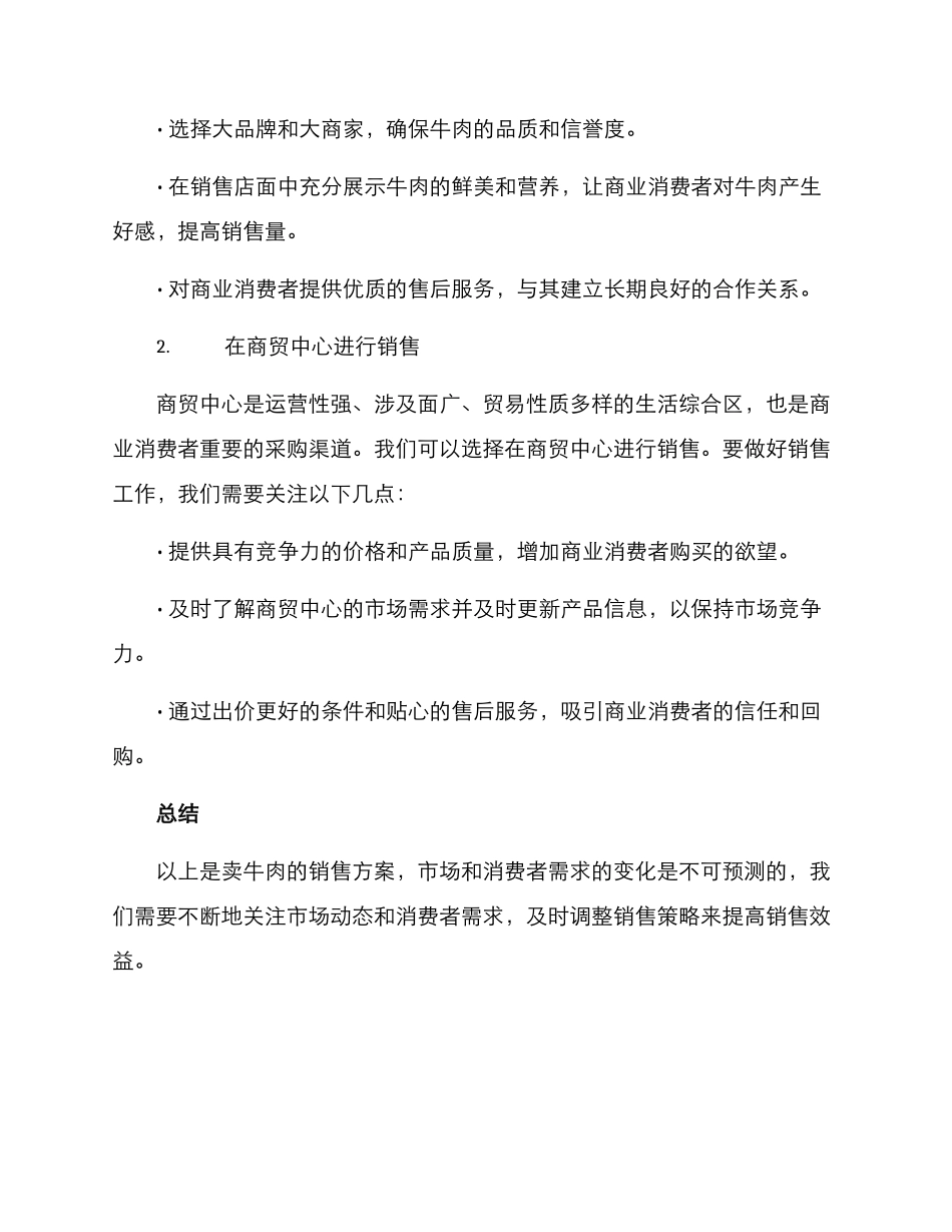 卖牛肉的销售方案_第3页