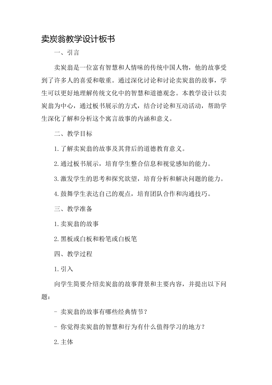 卖炭翁教学设计板书_第1页