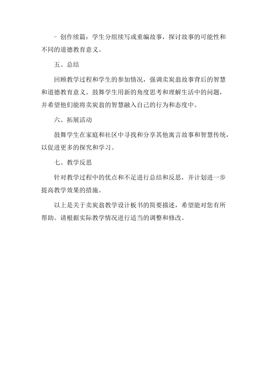 卖炭翁教学设计板书_第3页