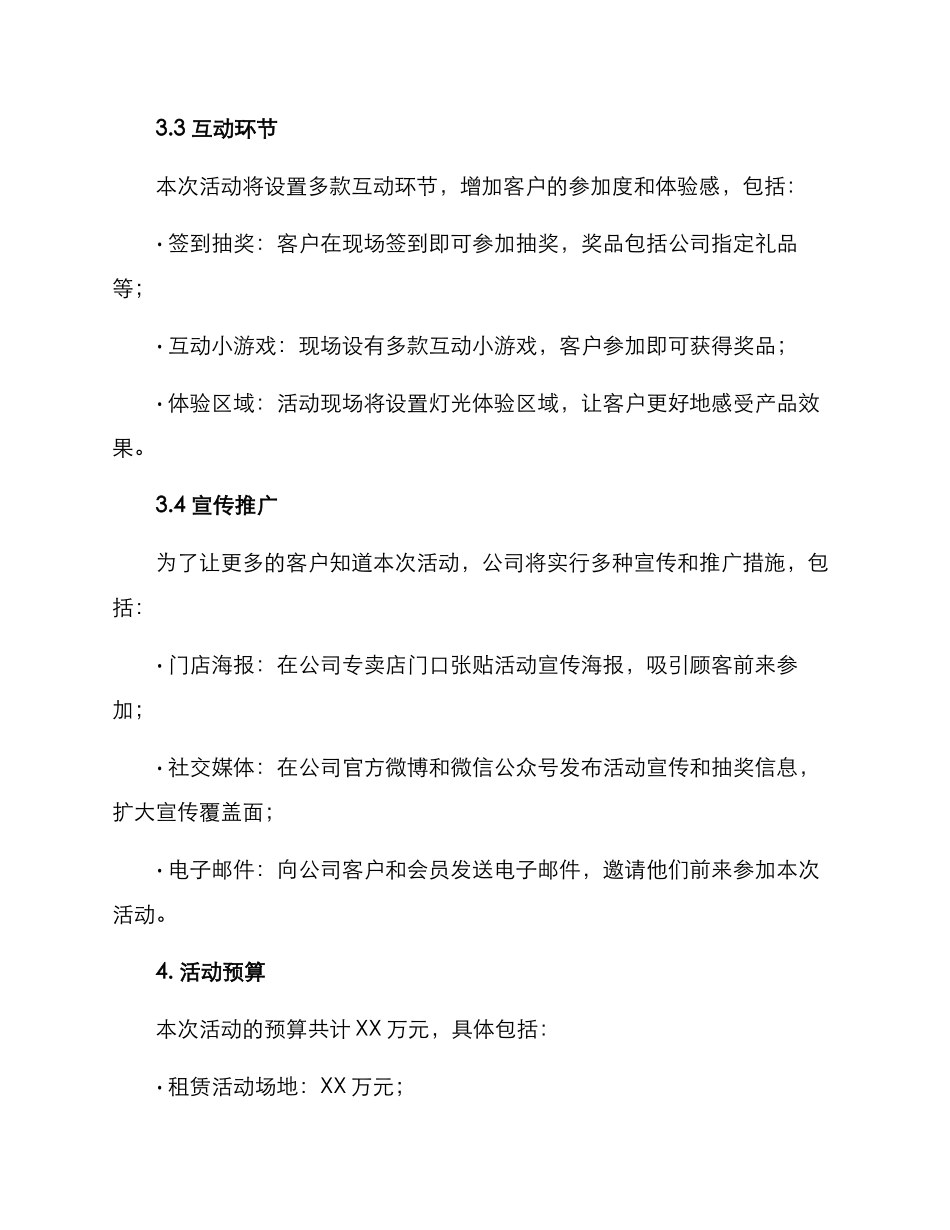 卖灯的活动方案_第2页