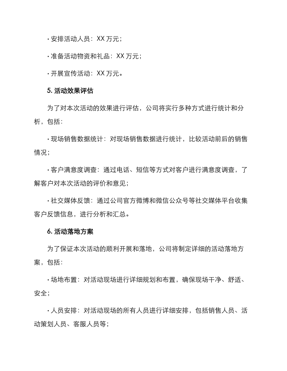 卖灯的活动方案_第3页