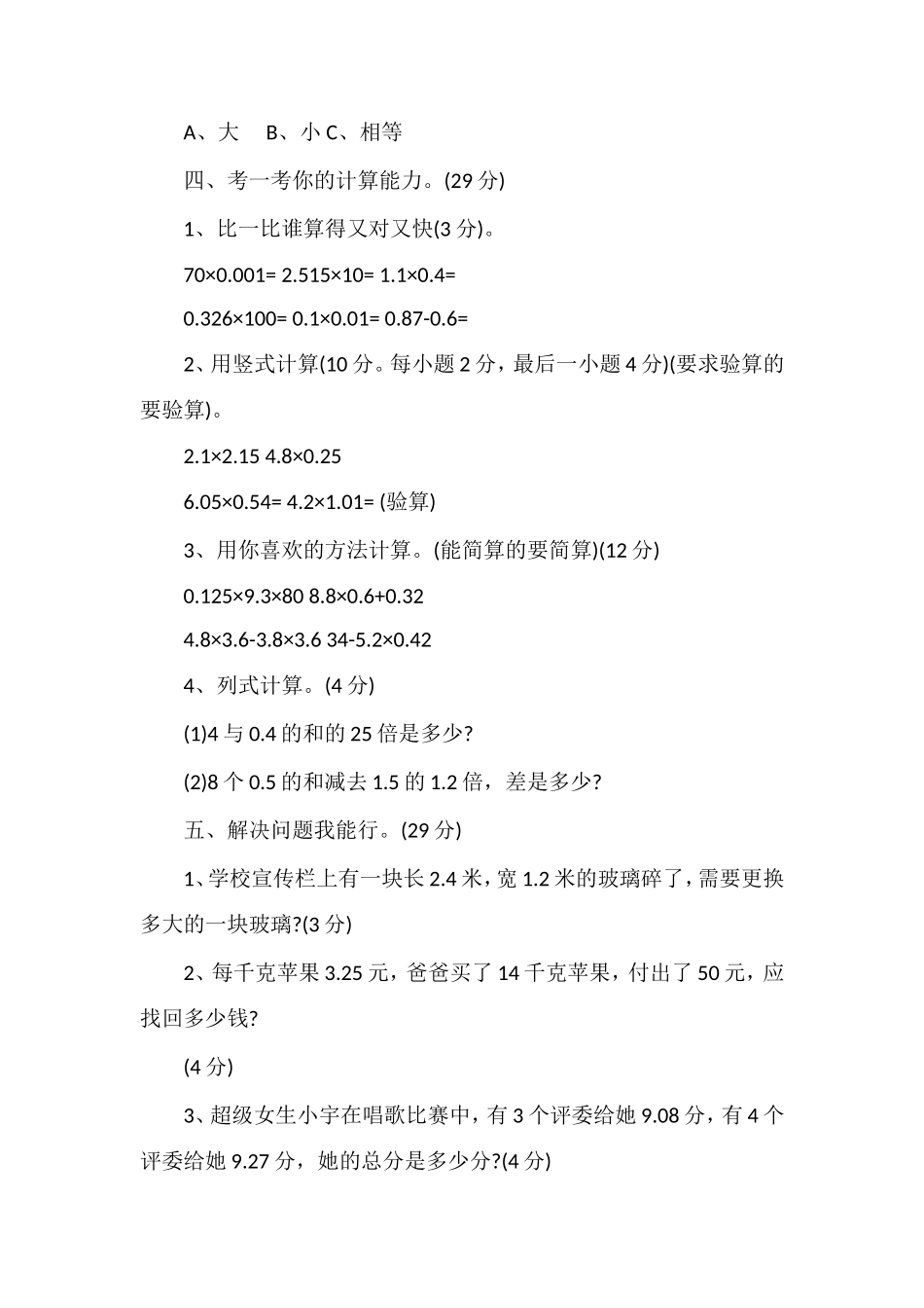 北师大版小学四年级数学下册小数乘法试卷_第3页