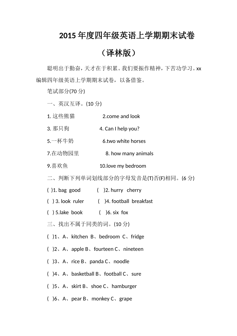 度四年级英语上学期期末试卷（译林版）_第1页