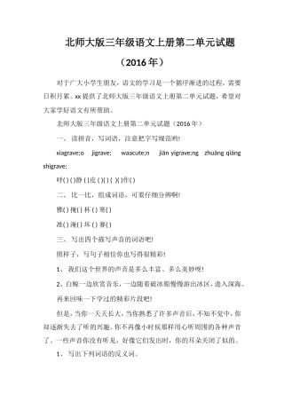 北师大版三年级语文上册第二单元试题（）