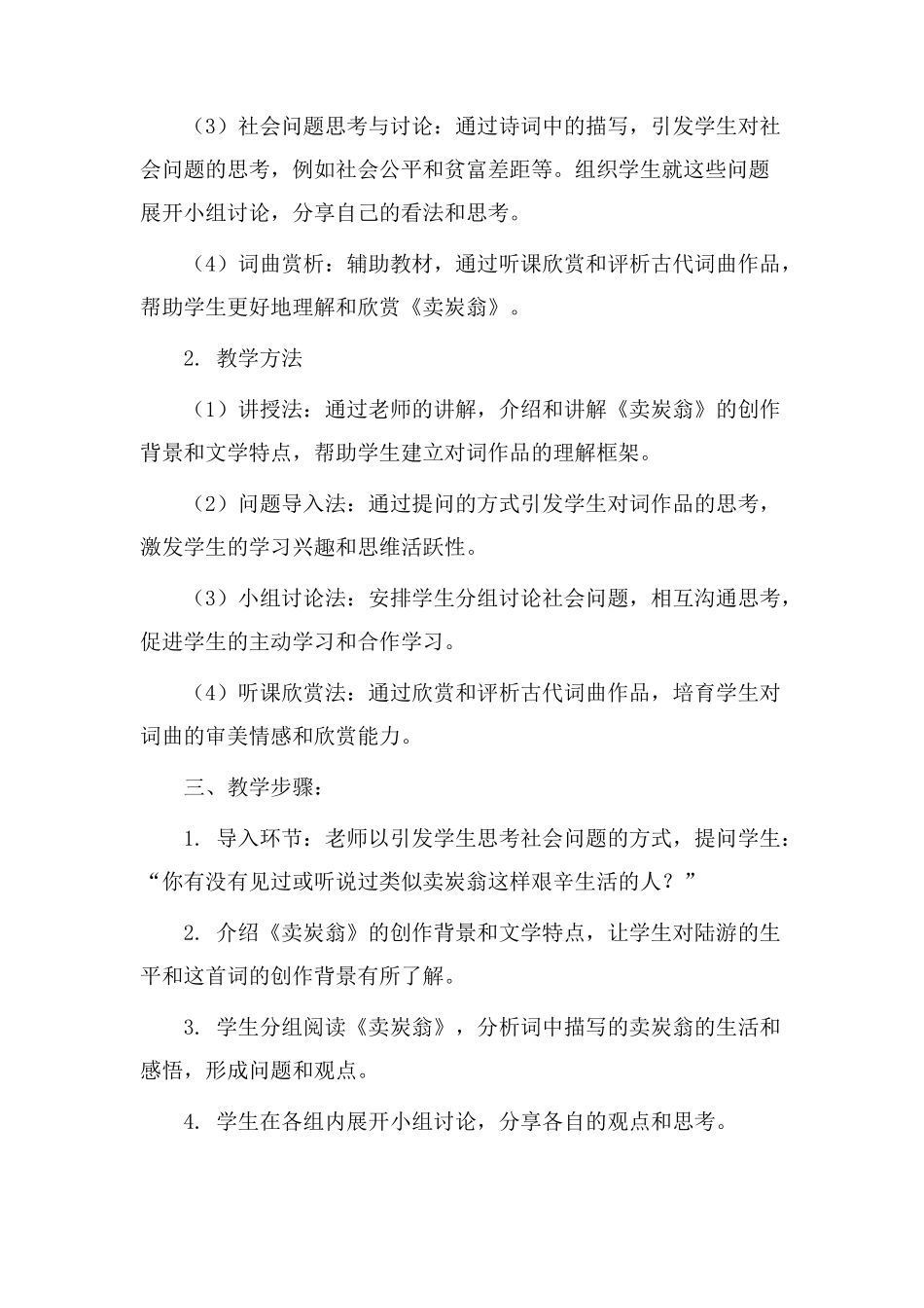 卖炭翁教学设计意图_第2页