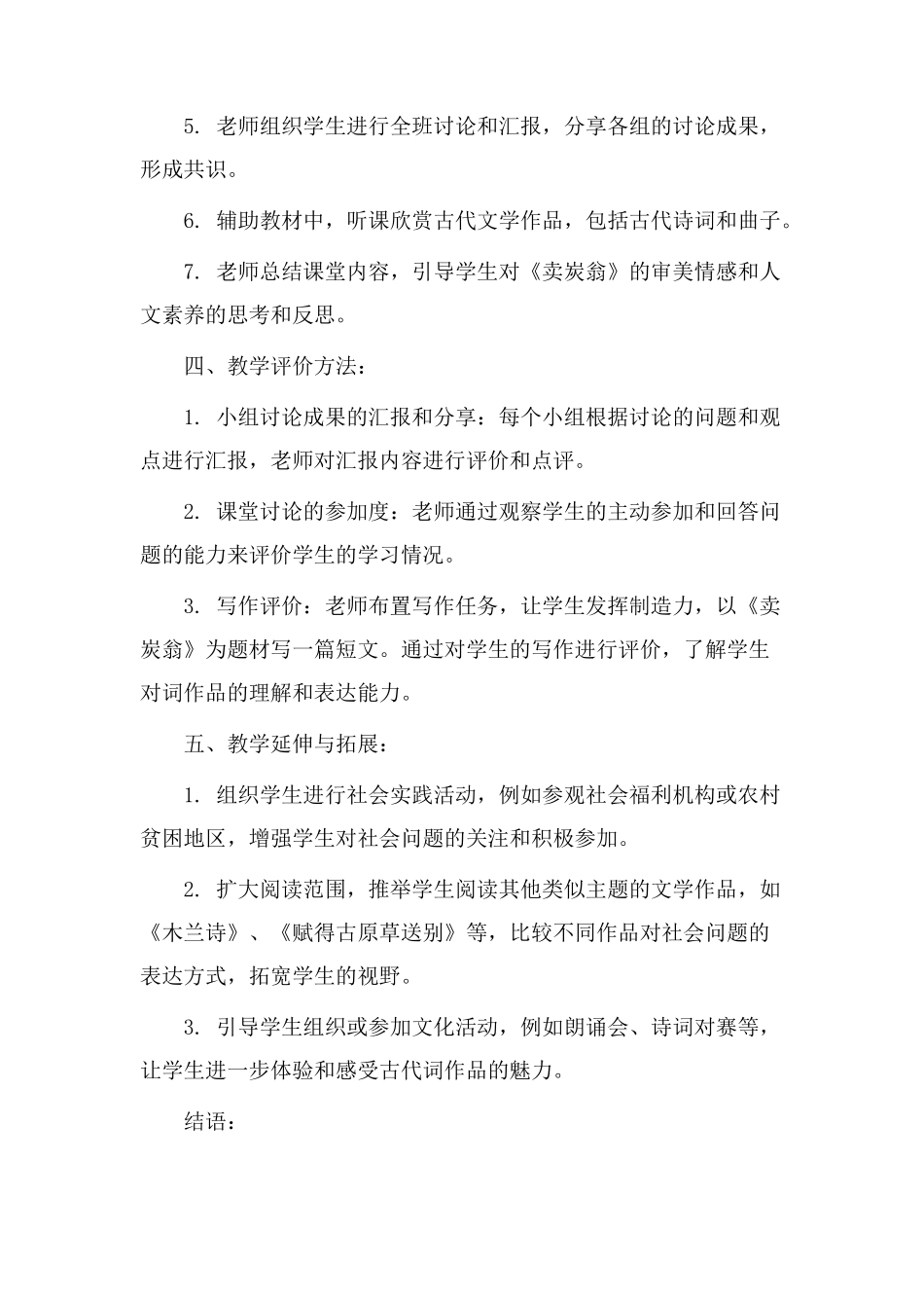 卖炭翁教学设计意图_第3页